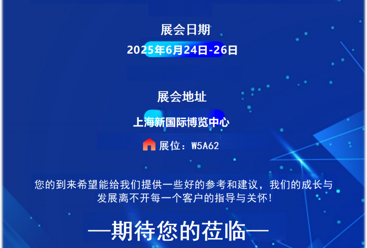 2025世界原料展CPHI 在上海新國際展覽中心 6月24-26日 展位號：W5A62  歡迎您的到來！